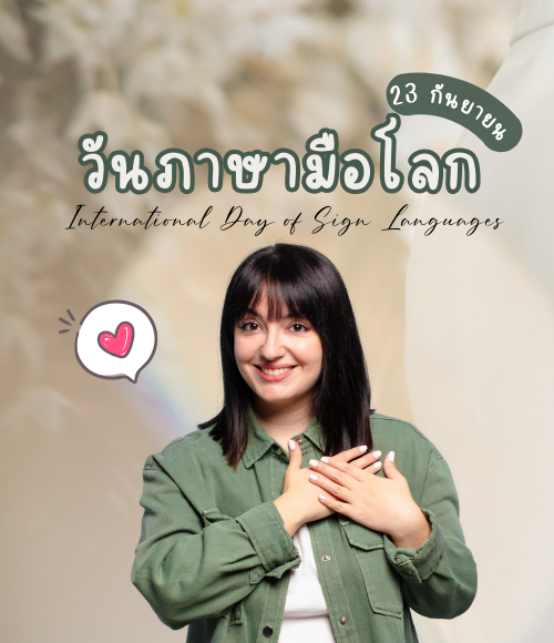 คู่รักทำสัญลักษณ์ I Love You ในภาษามือระหว่างงานแต่งงาน